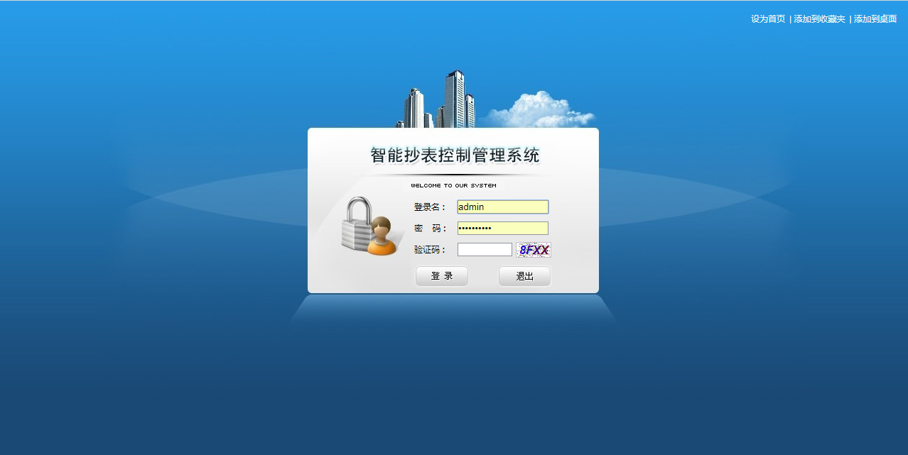 智能抄表系統(tǒng)
