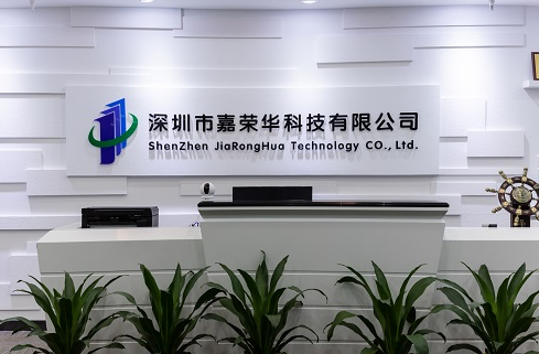 深圳市嘉榮華科技有限公司