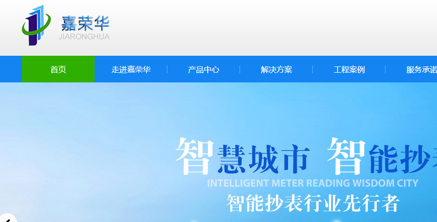嘉榮華科技有限公司