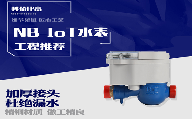 智能水表多少錢