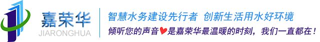 ic卡預(yù)付費(fèi)水電表_智能遠(yuǎn)傳自動(dòng)抄表系統(tǒng)-深圳嘉榮華科技有限公司