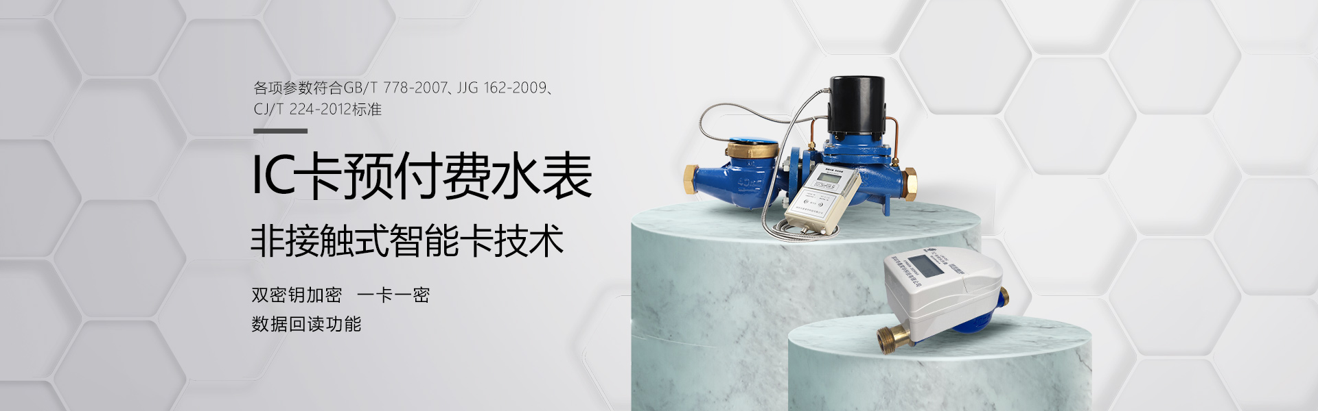 ic卡預(yù)付費(fèi)水電表