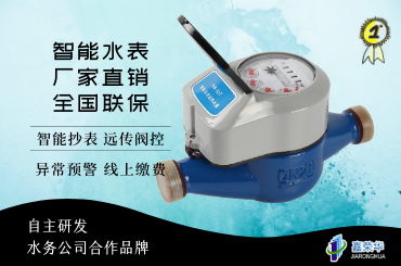 智能水表水壓