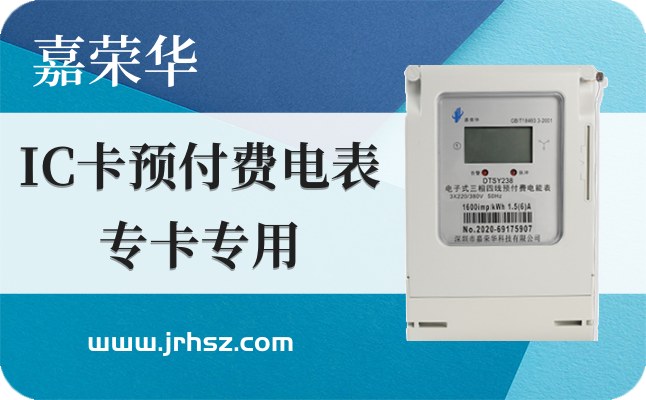 智能電表；